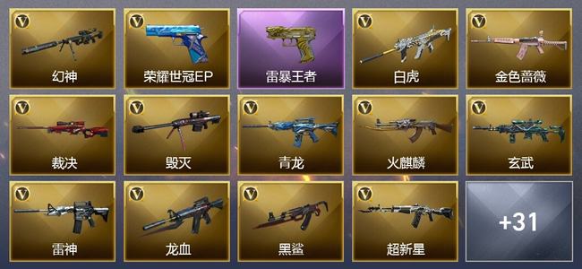 穿越火线（CF）11王者武器 1炫金武器 39V武器 23V角色 11皮肤 可排位