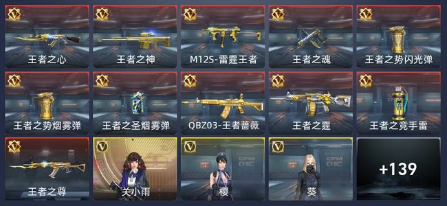 穿越火线：枪战王者V6 258英雄武器 新锐