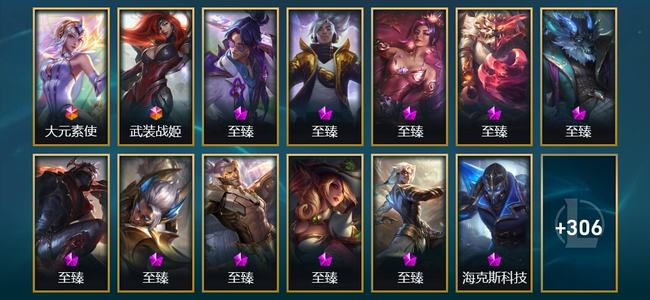 英雄联盟（LOL）2终极 5神话 9臻彩 35限定 55传说 364皮肤 204炫彩 173英雄