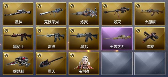 穿越火线（CF）1王者武器 24V武器 7V角色 1皮肤 可排位