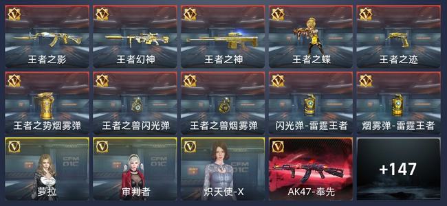 穿越火线：枪战王者V6 253英雄武器 新锐