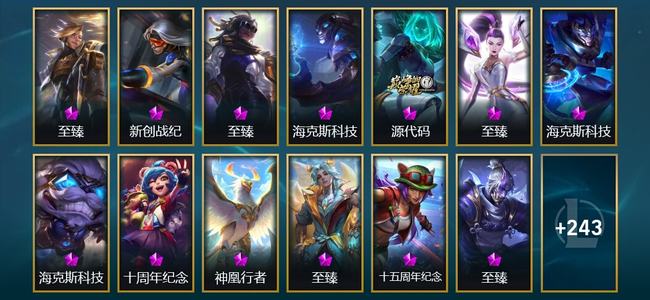 英雄联盟（LOL）4神话 10臻彩 24限定 20传说 259皮肤 175炫彩 172英雄