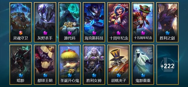 英雄联盟（LOL）1终极 4神话 6臻彩 22限定 22传说 237皮肤 63炫彩 173英雄