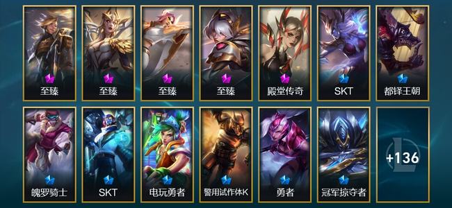 英雄联盟（LOL）1神话 5臻彩 16限定 19传说 149皮肤 57炫彩 173英雄