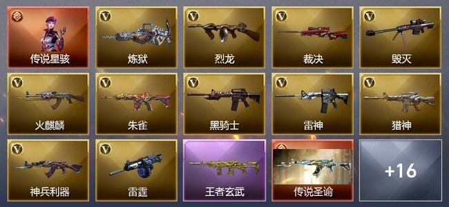 穿越火线（CF）1传说角色 1传说武器 3王者武器 0炫金武器 35V武器 16V角色 6皮肤 可排位 无