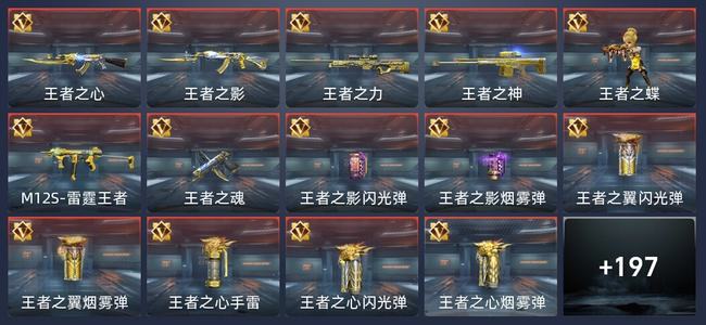 穿越火线：枪战王者V8 320英雄武器 新锐