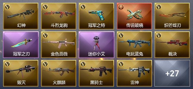 穿越火线（CF）0传说角色 1传说武器 0王者武器 0炫金武器 35V武器 38V角色 15皮肤 可排位 无
