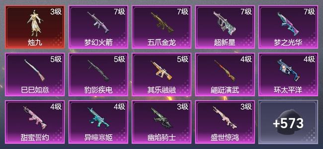 和平精英4载具 14升级枪 24粉装 10尾迹 328枪皮 237套装 131421热力 19印记 星钻