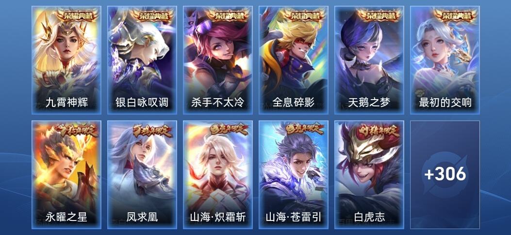 王者荣耀V9 6典藏 63传说 103史诗 318皮肤 荣耀王者