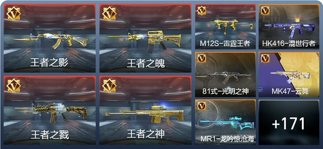 穿越火线：枪战王者15王者 180英雄武器 8英雄角色 366万化 枪圣SSS