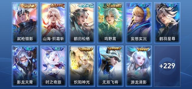 王者荣耀V7 1典藏 12传说 65史诗 242皮肤 荣耀王者