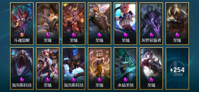 英雄联盟（LOL）1终极 19神话 13臻彩 40限定 41传说 267皮肤 134炫彩 172英雄 黄金