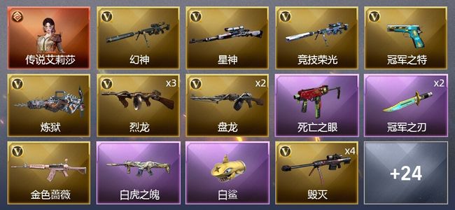 穿越火线（CF）1传说角色 3王者武器 1炫金武器 43V武器 2V角色 13皮肤 可排位 新锐