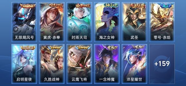 王者荣耀V8 1典藏 12传说 53史诗 170皮肤 至尊星耀V