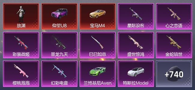 和平精英11载具 9升级枪 33粉装 15尾迹 405套装 194038热力 31印记