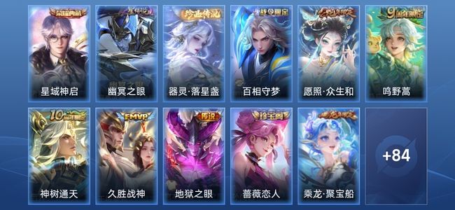 王者荣耀V6 1典藏 1星传说 5传说 34史诗 94皮肤 尊贵铂金I