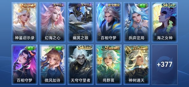 王者荣耀V7 1典藏 2星传说 5传说 103史诗 387皮肤 至尊星耀IV