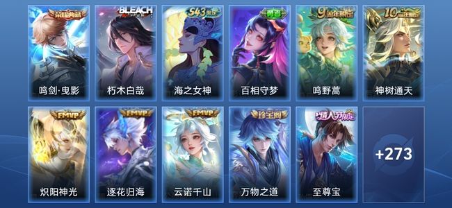 王者荣耀V7 1典藏 5传说 77史诗 285皮肤 至尊星耀IV