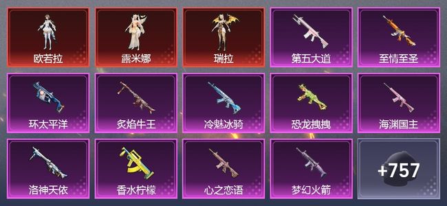 和平精英6载具 59升级枪 36粉装 29尾迹 371套装 23,1964热力 22印记