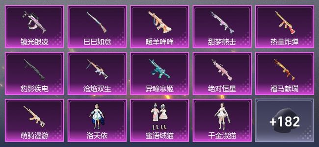 和平精英11升级枪 6粉装 5尾迹 135套装 5,6255热力 10印记