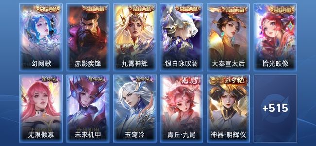 王者荣耀V10 6典藏 5无双 3星传说 80传说 194史诗 524皮肤 至尊星耀V