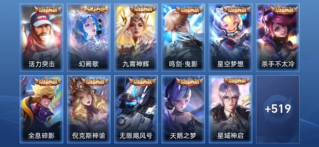 王者荣耀V10 12典藏 3星传说 76传说 180史诗 529皮肤 永恒钻石III