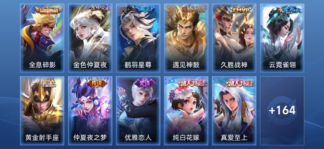 王者荣耀V7 1典藏 1星传说 6传说 46史诗 173皮肤 尊贵铂金II