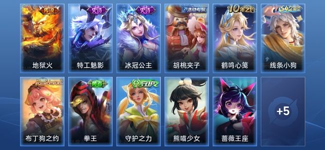 王者荣耀V1 1传说 2史诗 16皮肤 秩序白银III