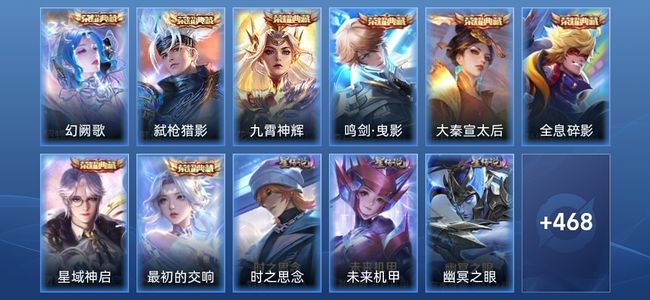 王者荣耀V10 8典藏 1无双 7星传说 44传说 152史诗 474皮肤 荣耀王者