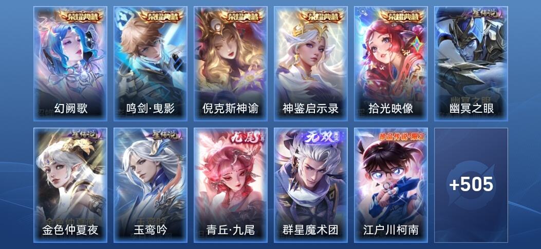 王者荣耀V10 5典藏 2无双 3星传说 58传说 168史诗 515皮肤 荣耀王者