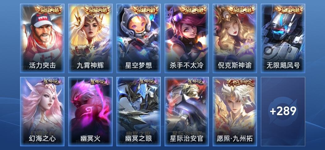 王者荣耀V9 6典藏 4星传说 14传说 76史诗 297皮肤 至尊星耀III