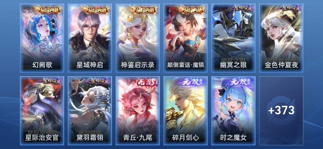 王者荣耀V9 4典藏 5无双 4星传说 33传说 116史诗 382皮肤 永恒钻石I