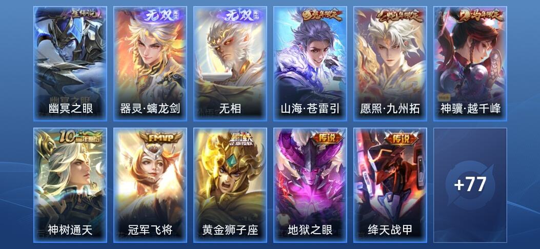 王者荣耀V6 2无双 1星传说 10传说 26史诗 88皮肤 尊贵铂金III