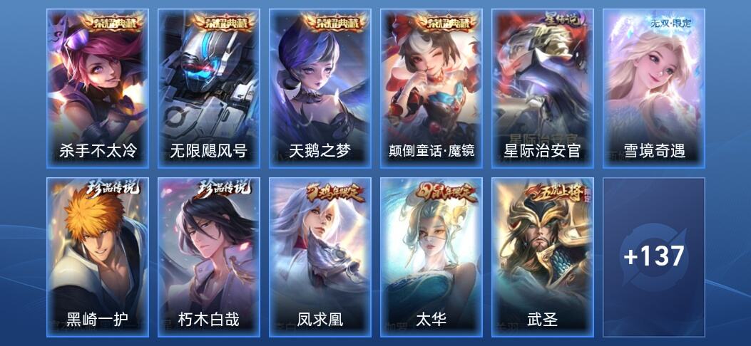 王者荣耀V8 4典藏 1无双 1星传说 25传说 47史诗 148皮肤 至尊星耀III