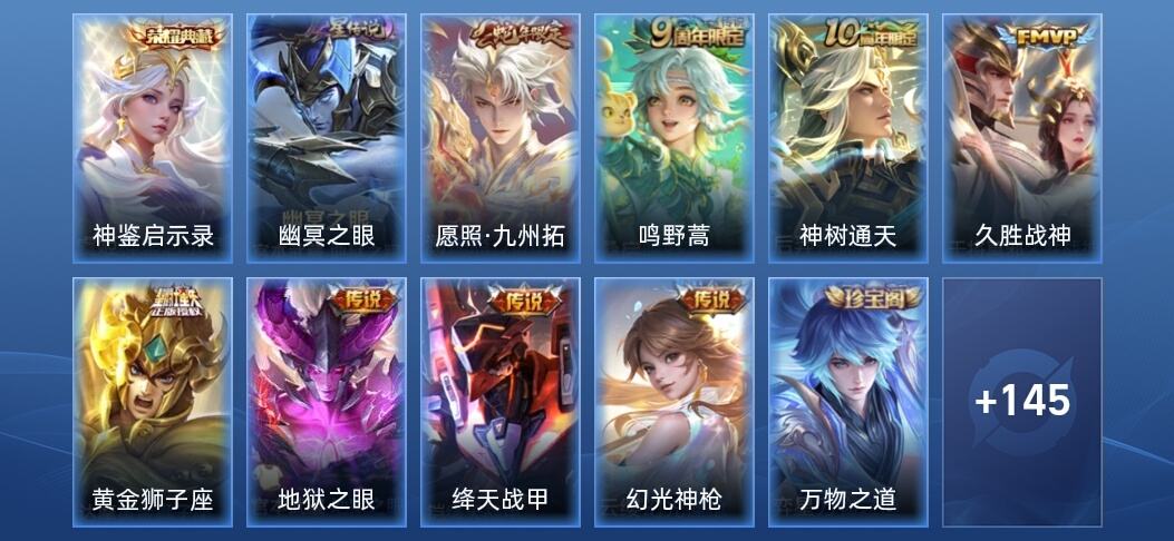 王者荣耀V6 1典藏 1星传说 8传说 45史诗 156皮肤 永恒钻石I