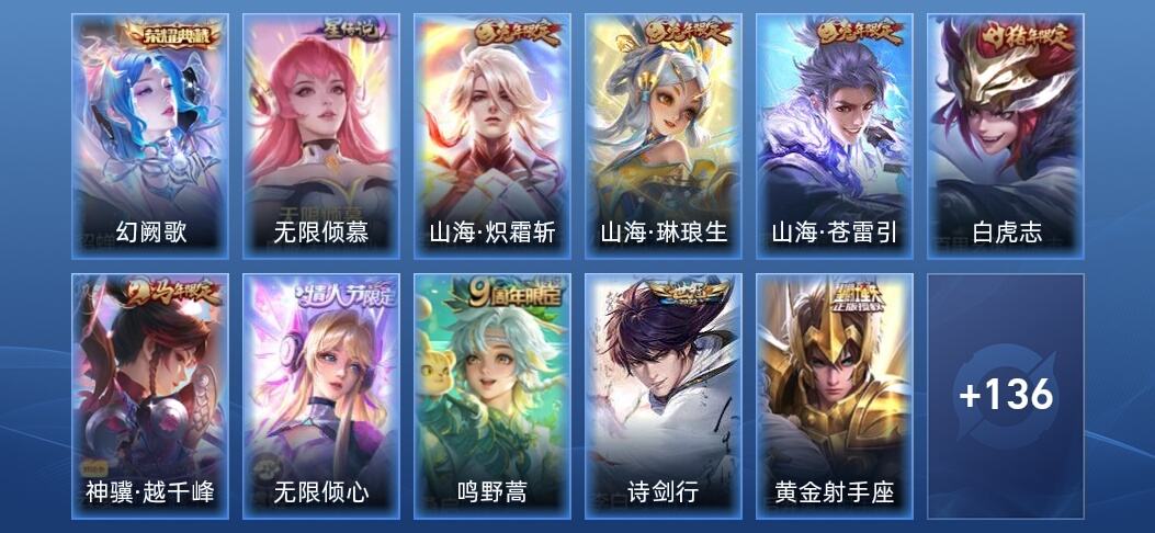 王者荣耀V7 1典藏 1星传说 9传说 43史诗 147皮肤 永恒钻石IV