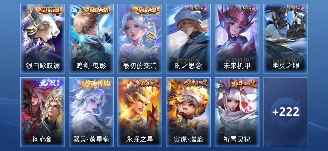 王者荣耀V7 3典藏 1无双 3星传说 27传说 82史诗 232皮肤 尊贵铂金II