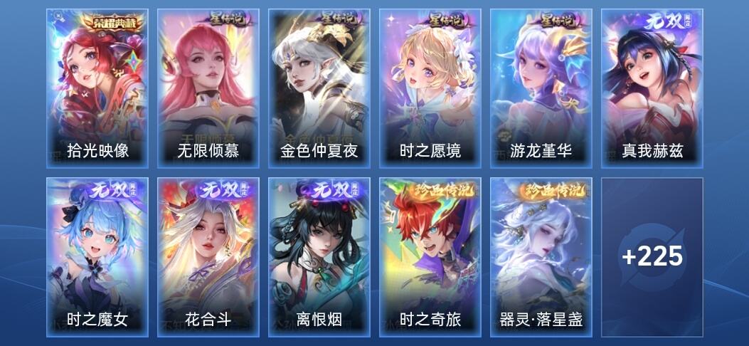 王者荣耀V8 1典藏 4无双 4星传说 25传说 69史诗 235皮肤 至尊星耀IV