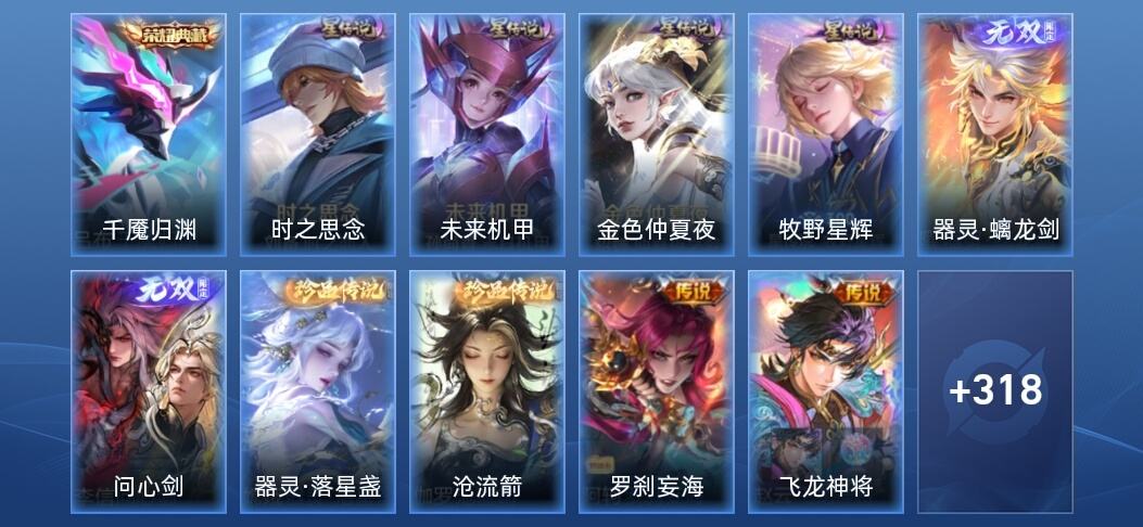王者荣耀V8 1典藏 2无双 4星传说 40传说 94史诗 327皮肤 至尊星耀IV