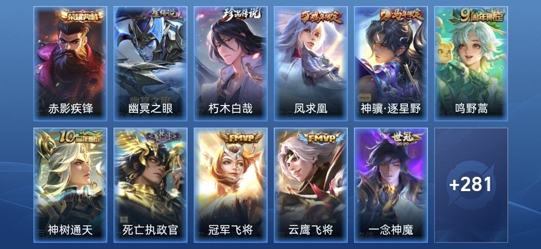 王者荣耀V7 1典藏 1星传说 12传说 92史诗 293皮肤 永恒钻石IV