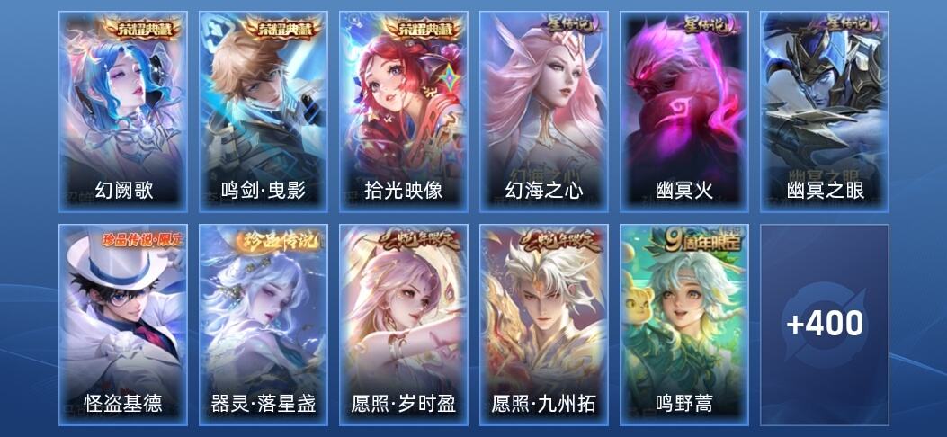 王者荣耀V9 3典藏 3星传说 15传说 119史诗 410皮肤 永恒钻石II