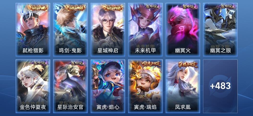 王者荣耀V9 3典藏 6星传说 41传说 141史诗 490皮肤 至尊星耀V