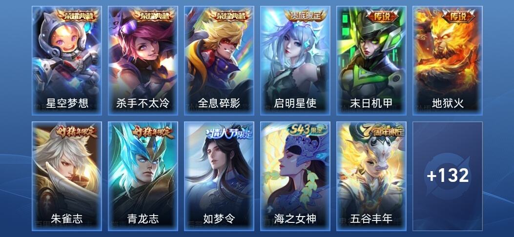 王者荣耀V8 3典藏 3传说 35史诗 143皮肤 永恒钻石IV