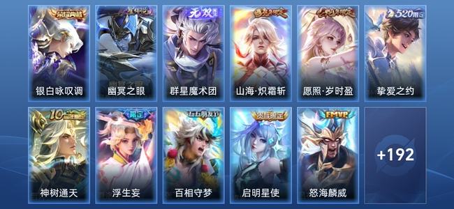 王者荣耀【苹果版】V8 1典藏 1无双 1星传说 18传说 68史诗 203皮肤 最强王者