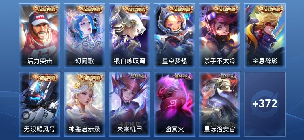 王者荣耀V10 8典藏 3无双 3星传说 36传说 112史诗 386皮肤 荣耀王者