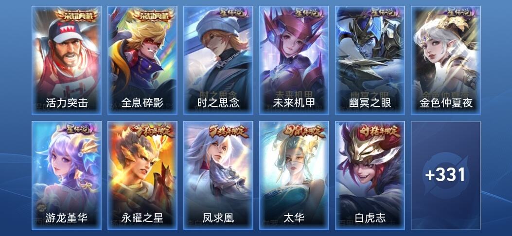王者荣耀V9 2典藏 5星传说 24传说 106史诗 339皮肤 永恒钻石III