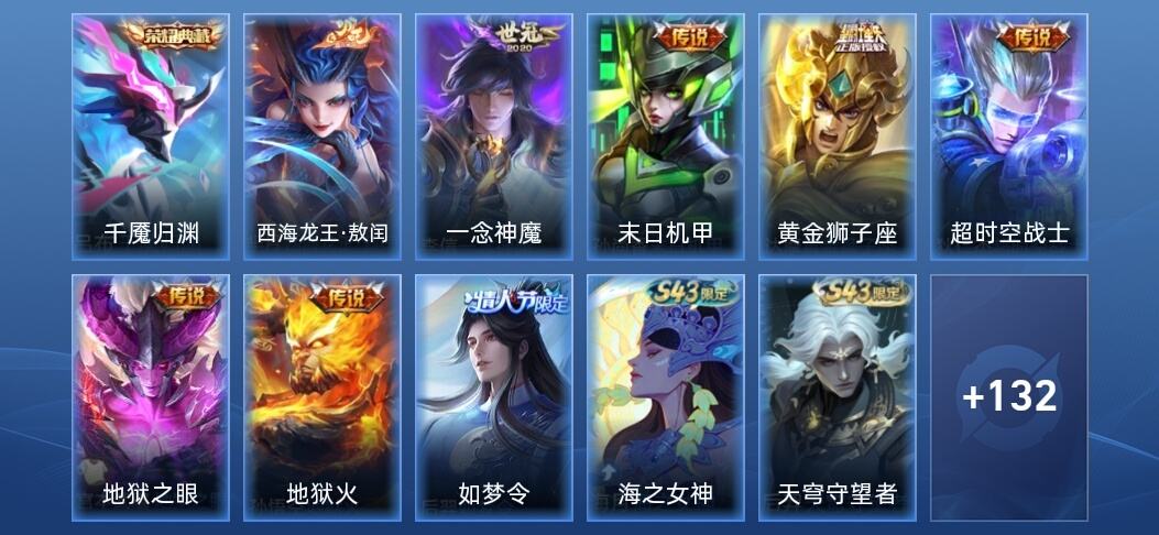 王者荣耀V7 1典藏 6传说 35史诗 145皮肤 尊贵铂金IV