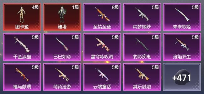 和平精英6载具 21升级枪 11粉装 13尾迹 177套装 10,1723热力 16印记 超级王牌
