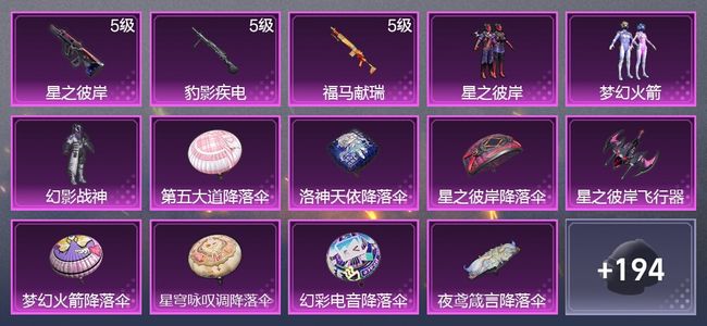 和平精英3升级枪 3粉装 1尾迹 107枪皮 93套装 33947热力 7印记 王牌