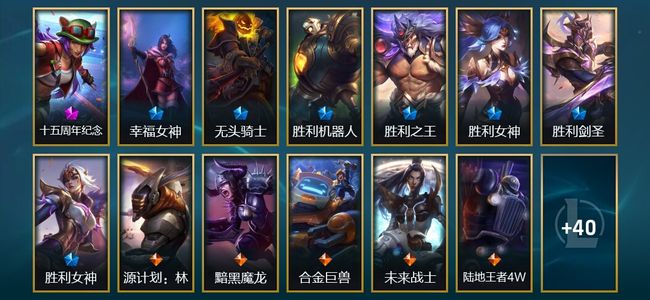 英雄联盟（LOL）1神话 7限定 6传说 53皮肤 42炫彩 159英雄 大师